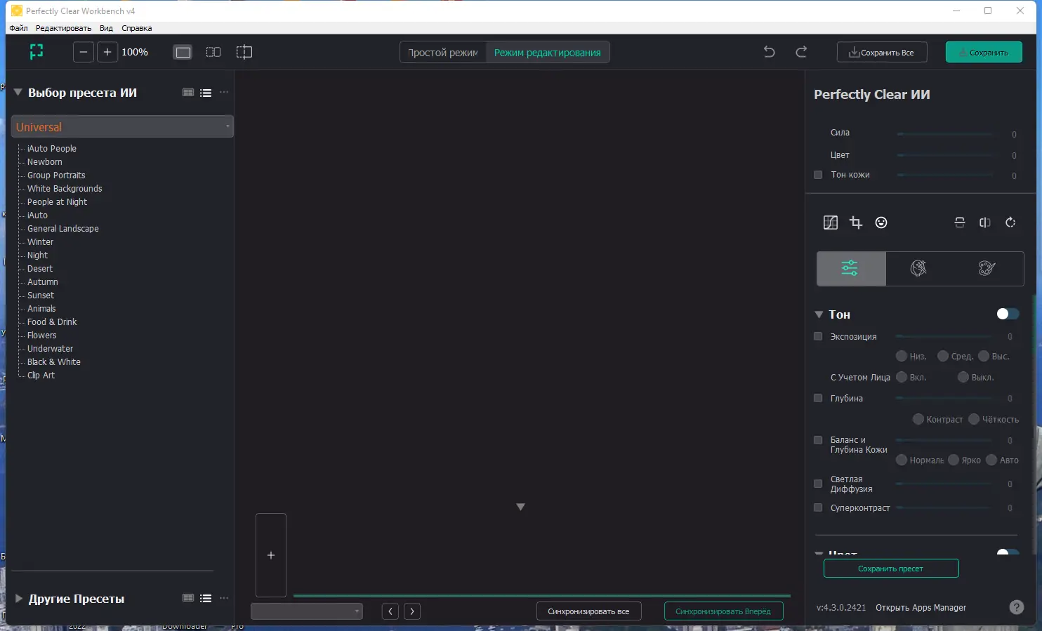 Программный интерфейс Perfectly Clear WorkBench 4.3.0.2421 RePack (& Portable) by elchupacabra [Multi Ru]