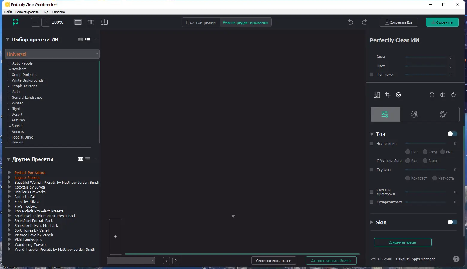 Программный интерфейс Perfectly Clear WorkBench 4.4.0.2500 RePack (& Portable) by elchupacabra [Multi Ru]