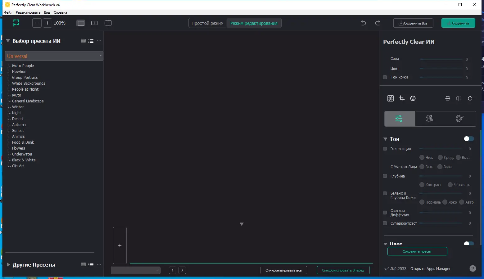 Программный интерфейс Perfectly Clear WorkBench 4.6.0.2581 RePack (& Portable) by elchupacabra [Multi Ru]