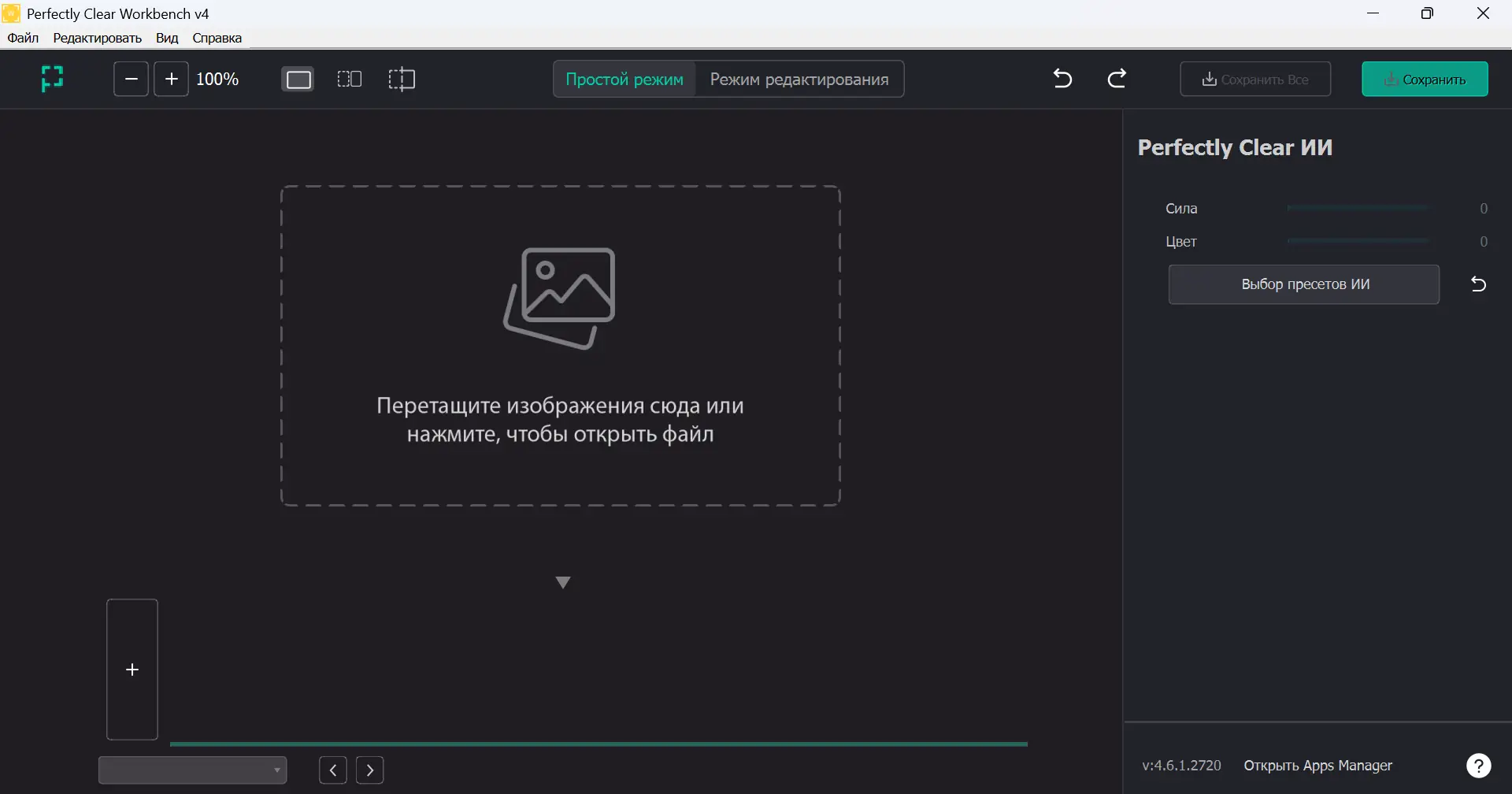 Программный интерфейс Perfectly Clear WorkBench 4.6.1.2720 RePack (& Portable) by elchupacabra [Multi Ru]