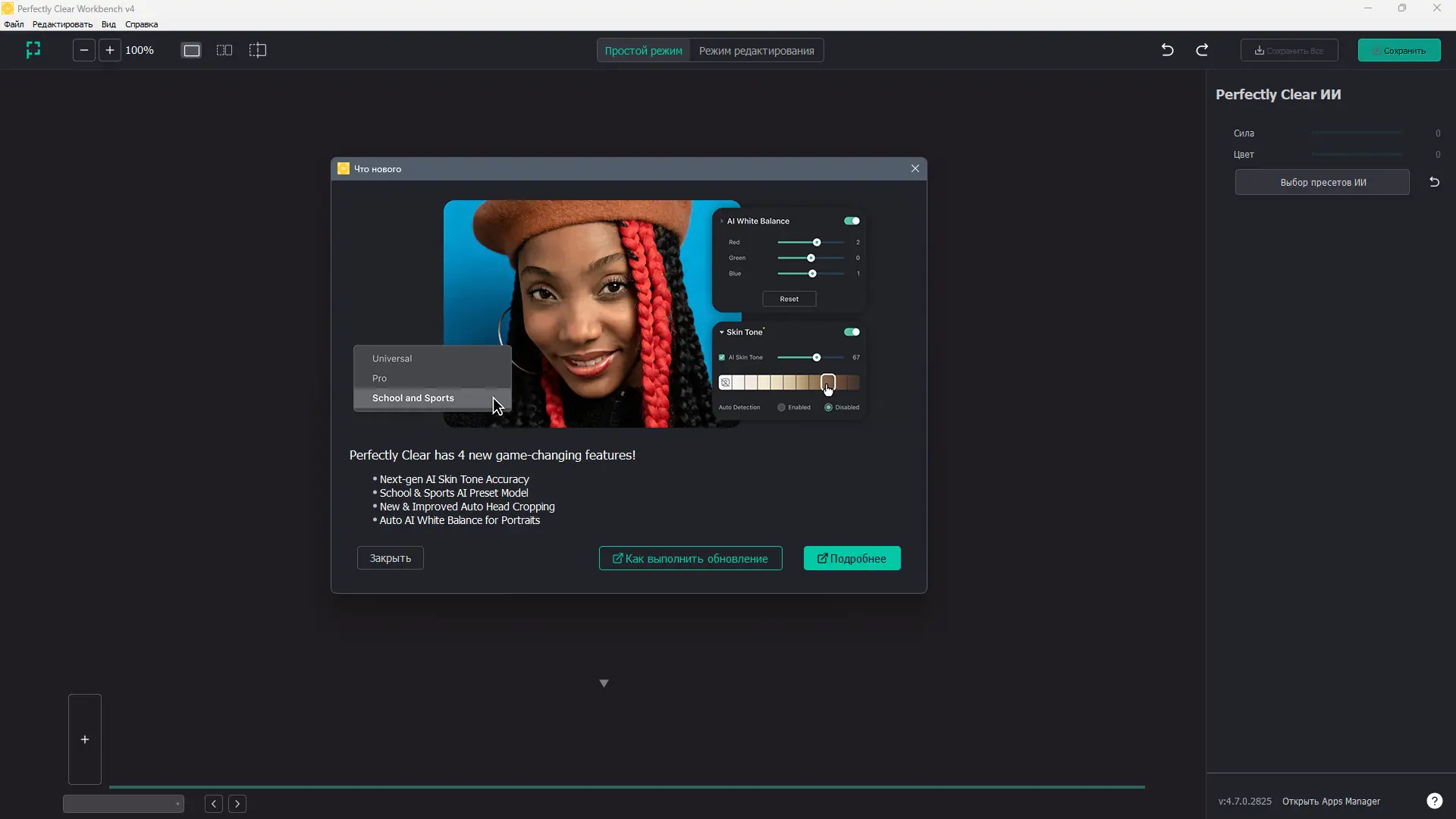 Программный интерфейс Perfectly Clear WorkBench 4.7.0.2825 RePack (& Portable) by elchupacabra [Multi Ru]