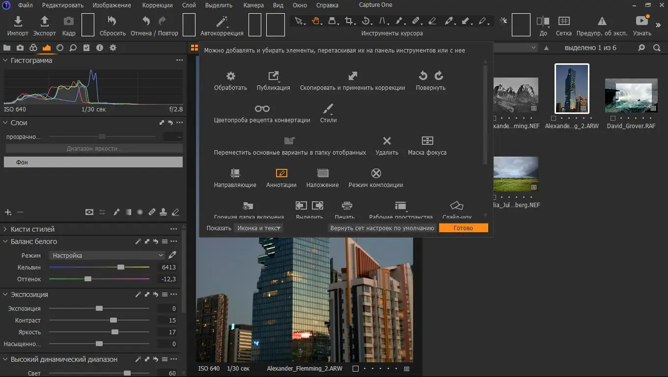 Программный интерфейс Phase One Capture One Pro 21 14.3.1.14 [x64] (2022) PC Portable by conservator