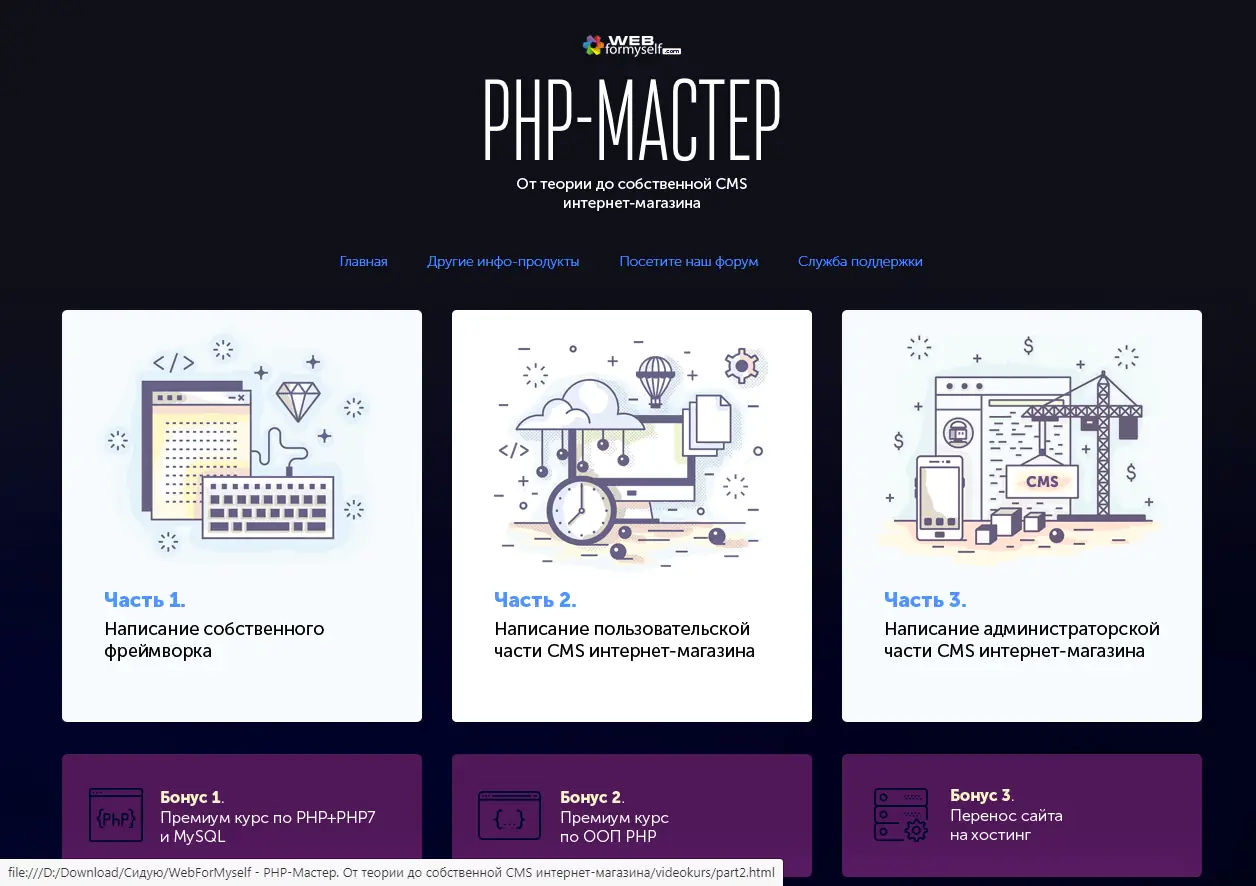 Программный интерфейс PHP-Мастер. От теории до собственной CMS интернет-магазина (2018) PCRec