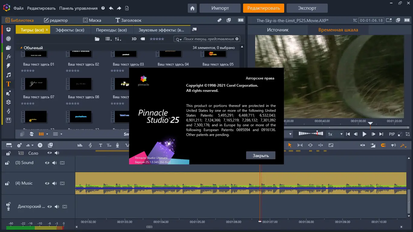 Программный интерфейс Pinnacle Studio Ultimate 25.1.0.345 (x64) + Content Pack [Multi Ru]