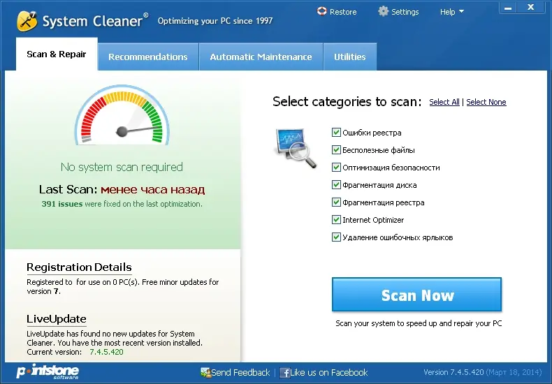 Программный интерфейс Pointstone System Cleaner 7.4.5.420