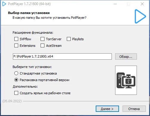 Программный интерфейс PotPlayer 221215 (1.7.21862) (x64) Stable RePack (& portable) by 7sh3 [Multi Ru]
