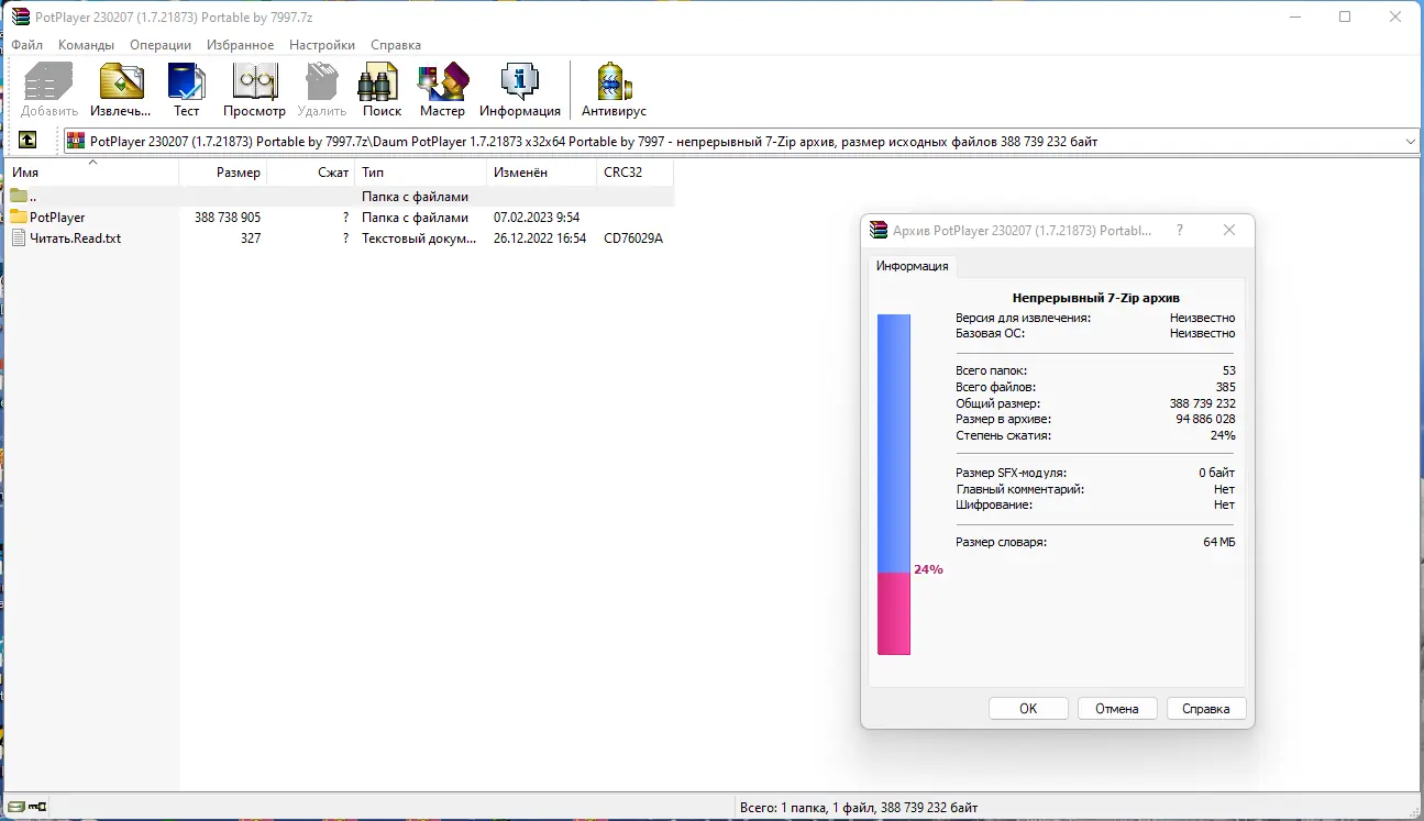 Программный интерфейс PotPlayer 230207 (1.7.21873) Portable by 7997 [Multi Ru]