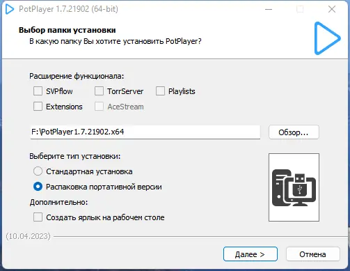 Программный интерфейс PotPlayer 230407 (1.7.21902) (x64) Stable RePack (& portable) by 7sh3 [Multi Ru]