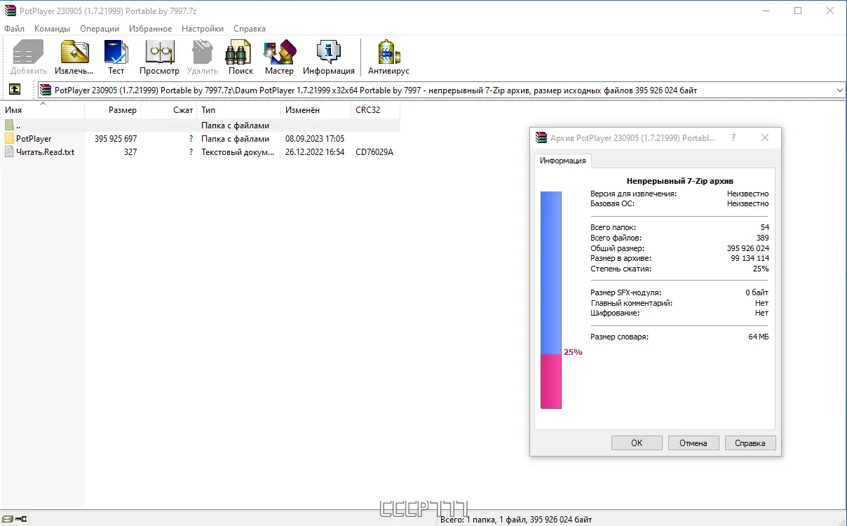 Программный интерфейс PotPlayer 230905 (1.7.21999) Portable by 7997 [Multi Ru]