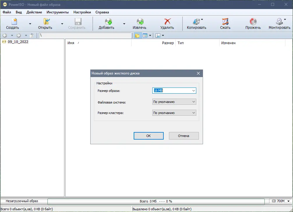 Программный интерфейс PowerISO 8.3 (DC 09.10.2021) RePack by KpoJIuK [Multi Ru]