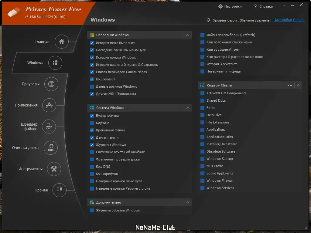 Программный интерфейс Privacy Eraser Free 5.16.0 Build 4024 + Portable [Multi Ru]