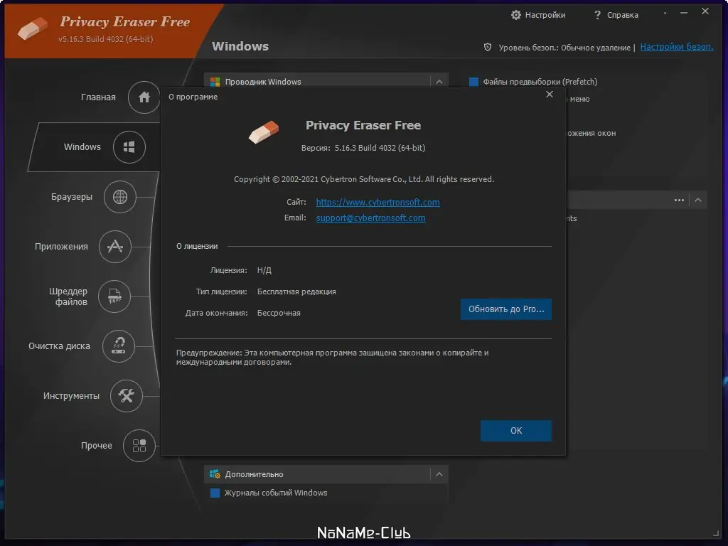 Программный интерфейс Privacy Eraser Free 5.16.0 Build 4032 + Portable [Multi Ru]