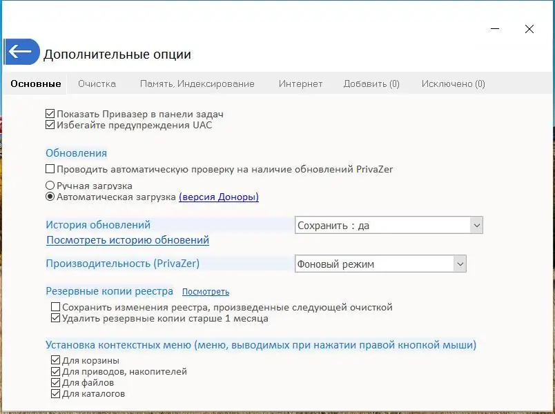 Программный интерфейс PrivaZer 4.0.16 [Donors version] (2020) РС RePack & Portable by Dodakaedr