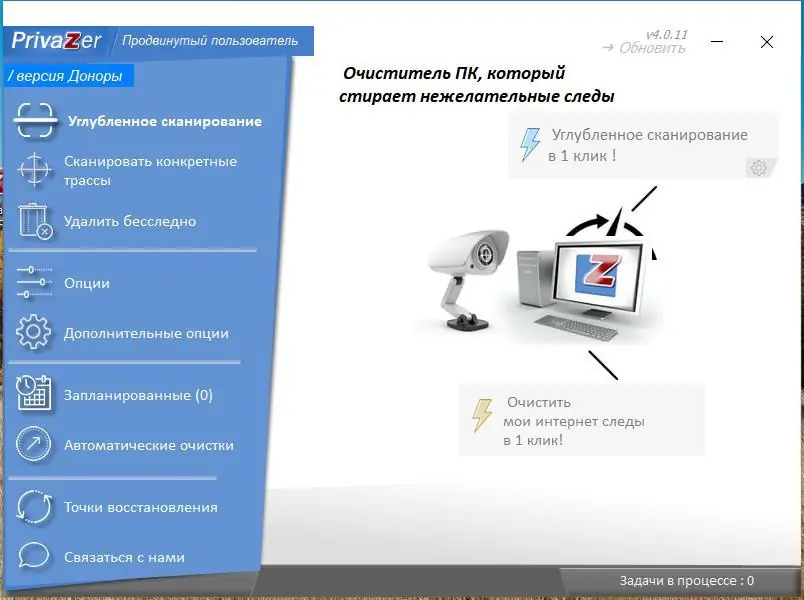 Программный интерфейс PrivaZer 4.0.32 [Donors version] (2021) РС RePack & Portable by Dodakaedr