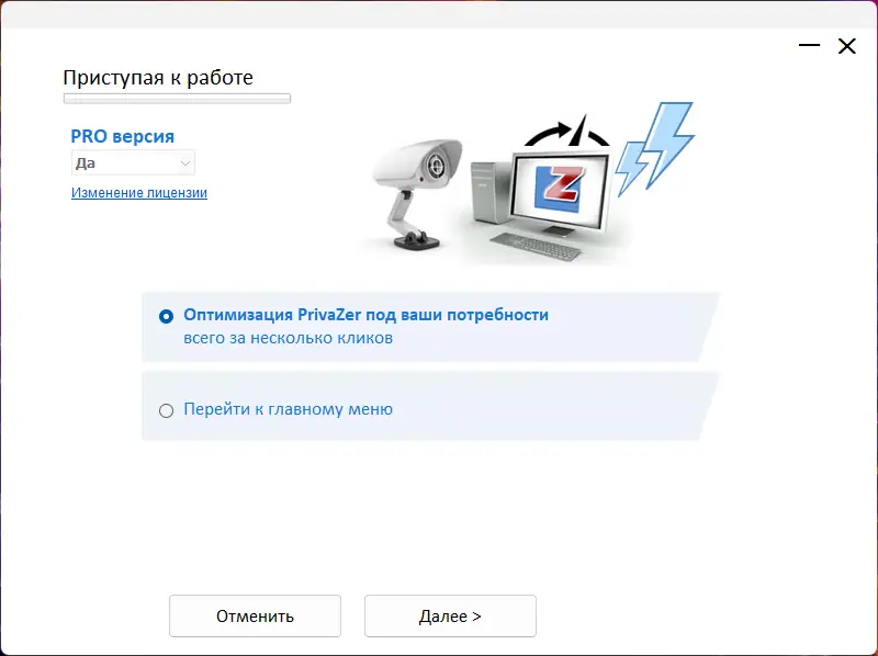 Программный интерфейс PrivaZer Pro 4.0.66 RePack (& Portable) by Dodakaedr [Multi Ru]