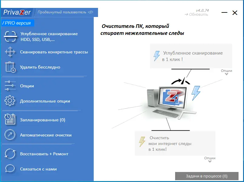 Программный интерфейс PrivaZer Pro 4.0.74 RePack (& Portable) by Dodakaedr [Multi Ru]