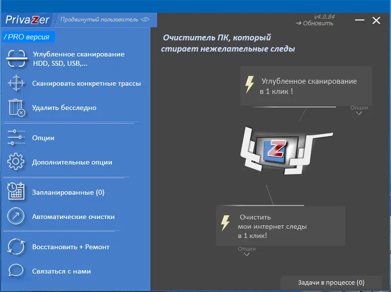 Программный интерфейс PrivaZer Pro 4.0.84 RePack (& Portable) by elchupacabra [Multi Ru]