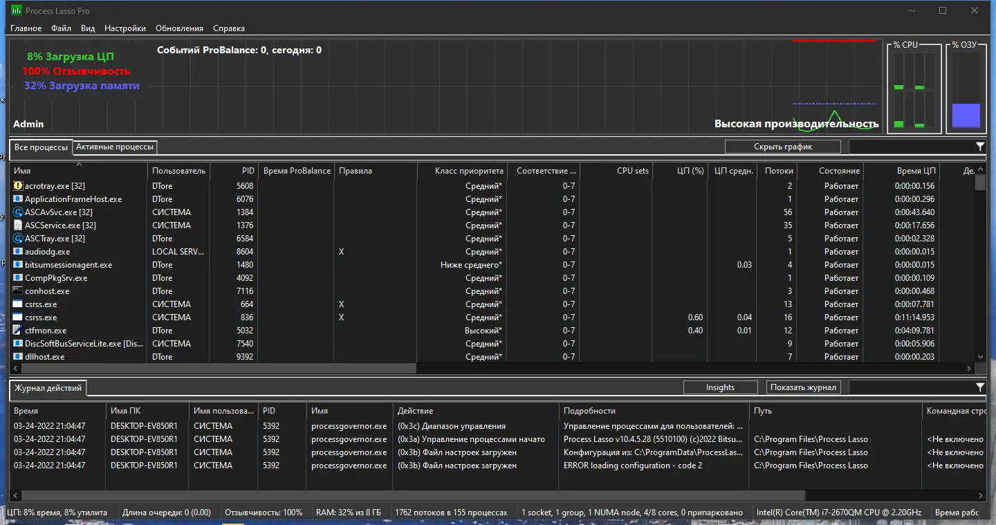 Программный интерфейс Process Lasso Pro 10.4.5.28 RePack (& Portable) by TryRooM [Ru En]