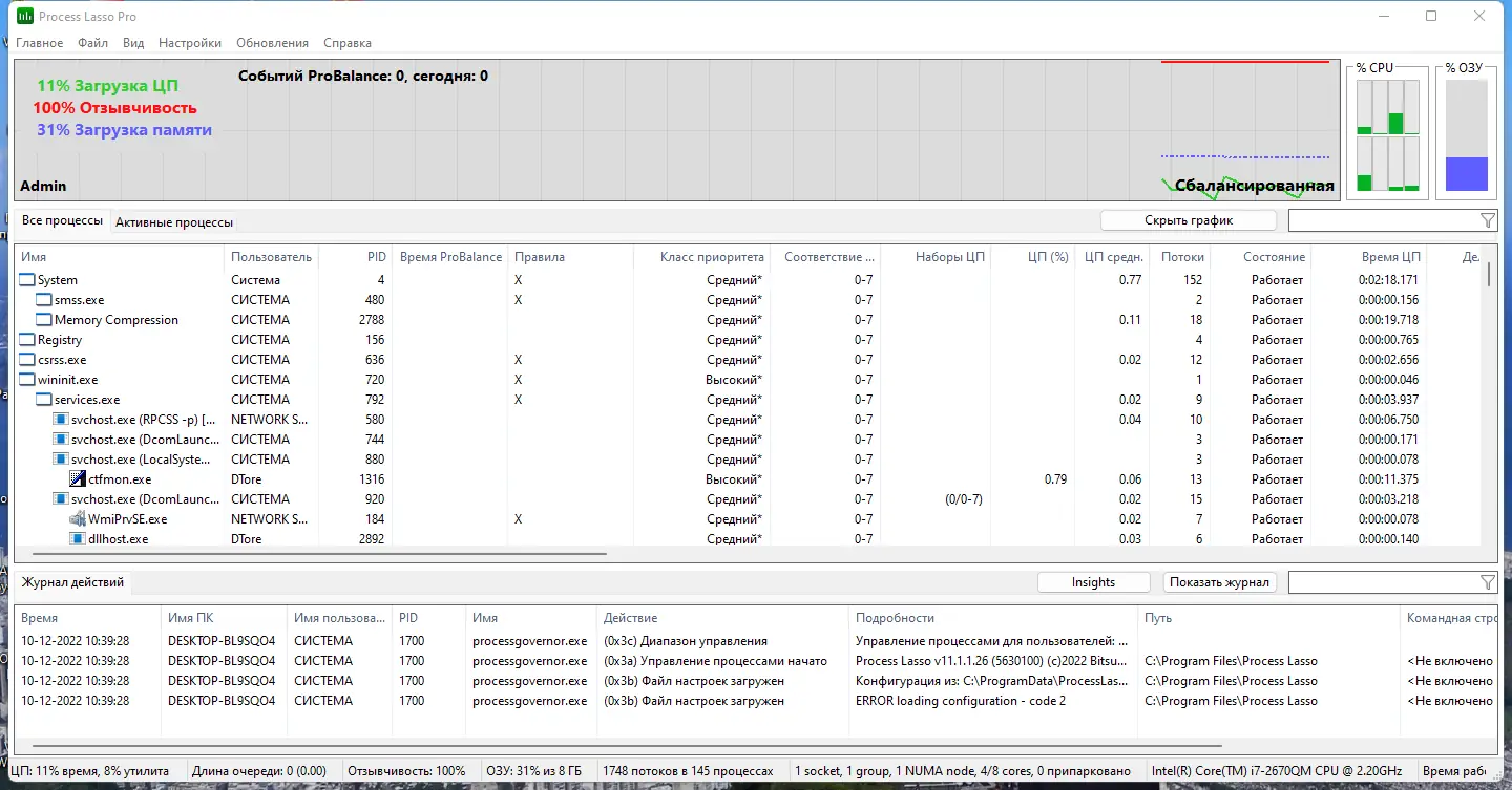 Программный интерфейс Process Lasso Pro 11.1.1.26 RePack (& Portable) by TryRooM [Ru En]