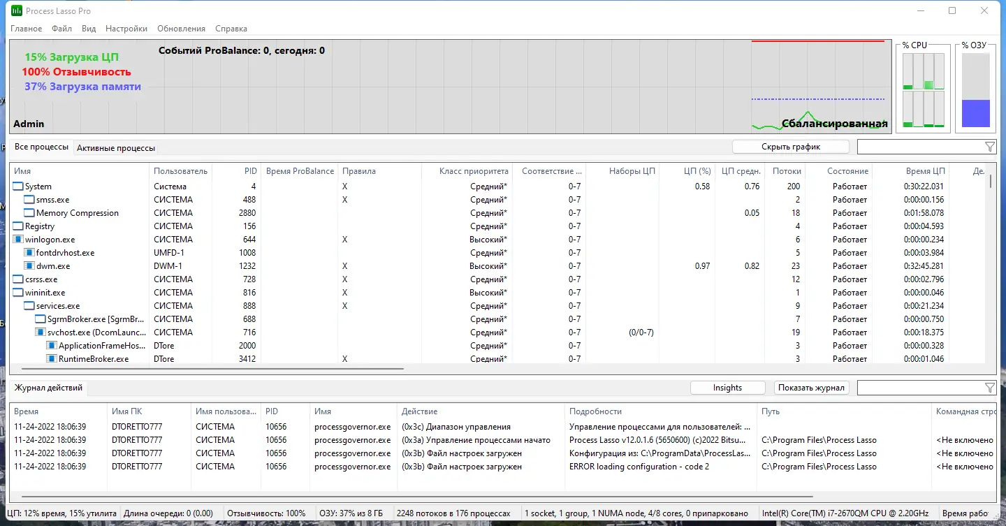 Программный интерфейс Process Lasso Pro 12.0.1.6 RePack (& Portable) by TryRooM [Ru En]