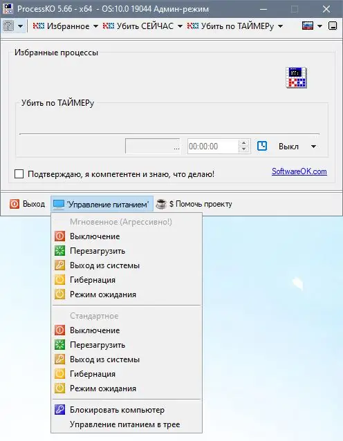 Программный интерфейс ProcessKO 6.01 (2022) PC Portable