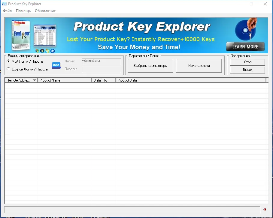 Программный интерфейс Product Key Explorer 4.3.0.0 RePack (& Portable) by elchupacabra [Ru En]