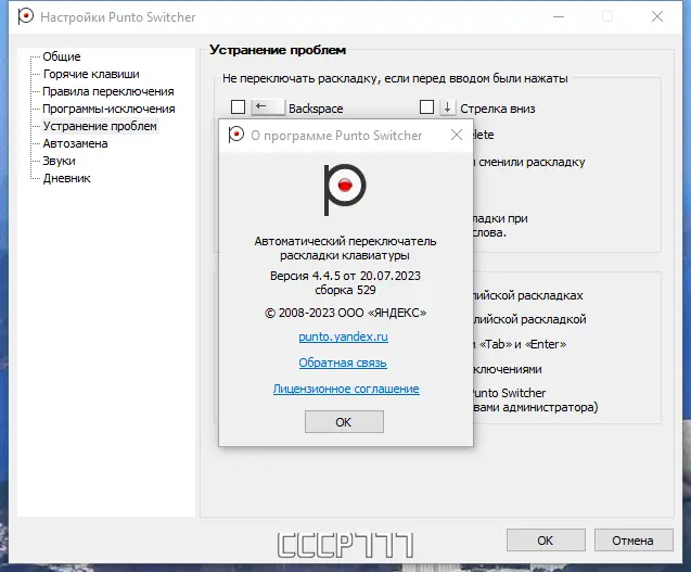 Программный интерфейс Punto Switcher 4.4.5 Build 539 (2023) РС RePack & Portable by elchupacabra