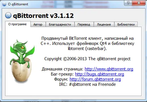 Программный интерфейс qBittorent v3.1.12 (2015) Multi Русский