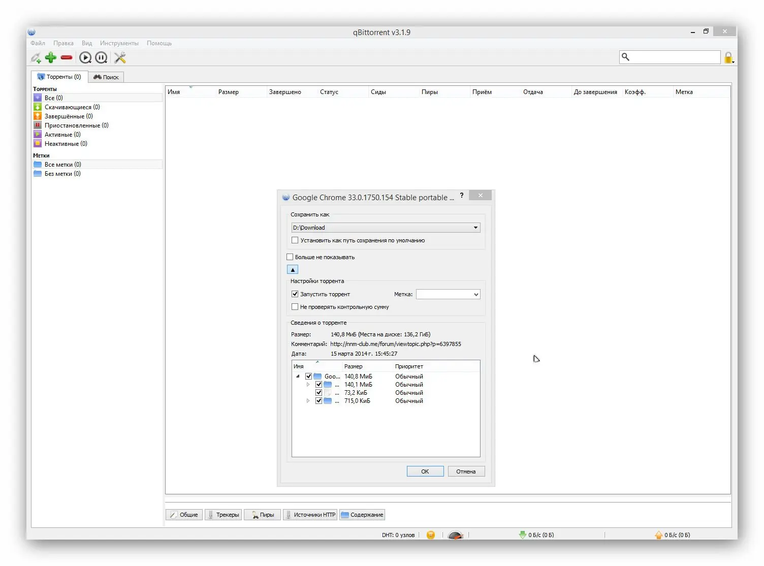 Программный интерфейс qBittorrent 3.1.9 portable by PortableApps [Multi Ru]