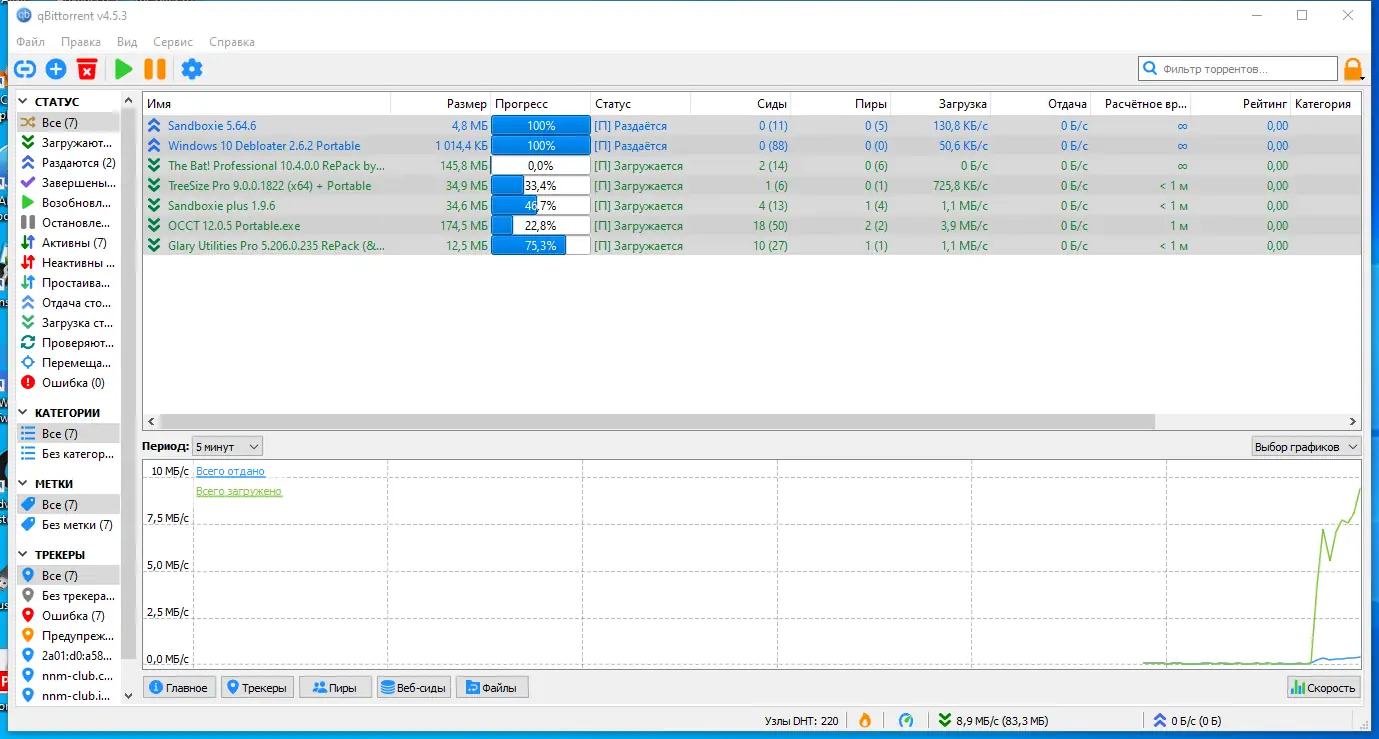 Программный интерфейс qBittorrent 4.5.3 Portable by PortableApps + Themes (x64) [Multi Ru]
