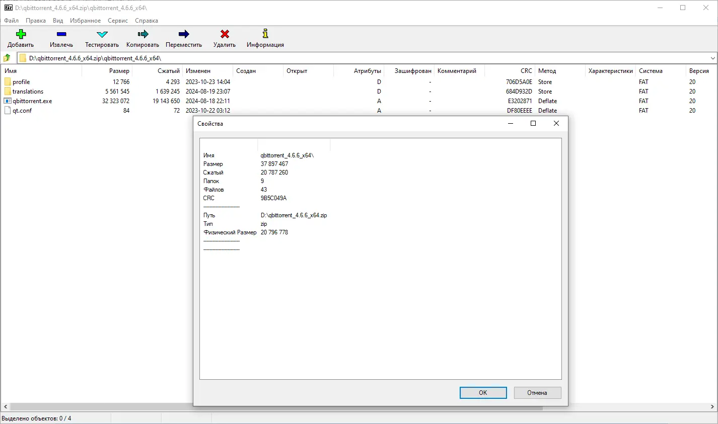 Программный интерфейс qBittorrent 4.6.7 Portable by stalkerok (x64) [Multi Ru]