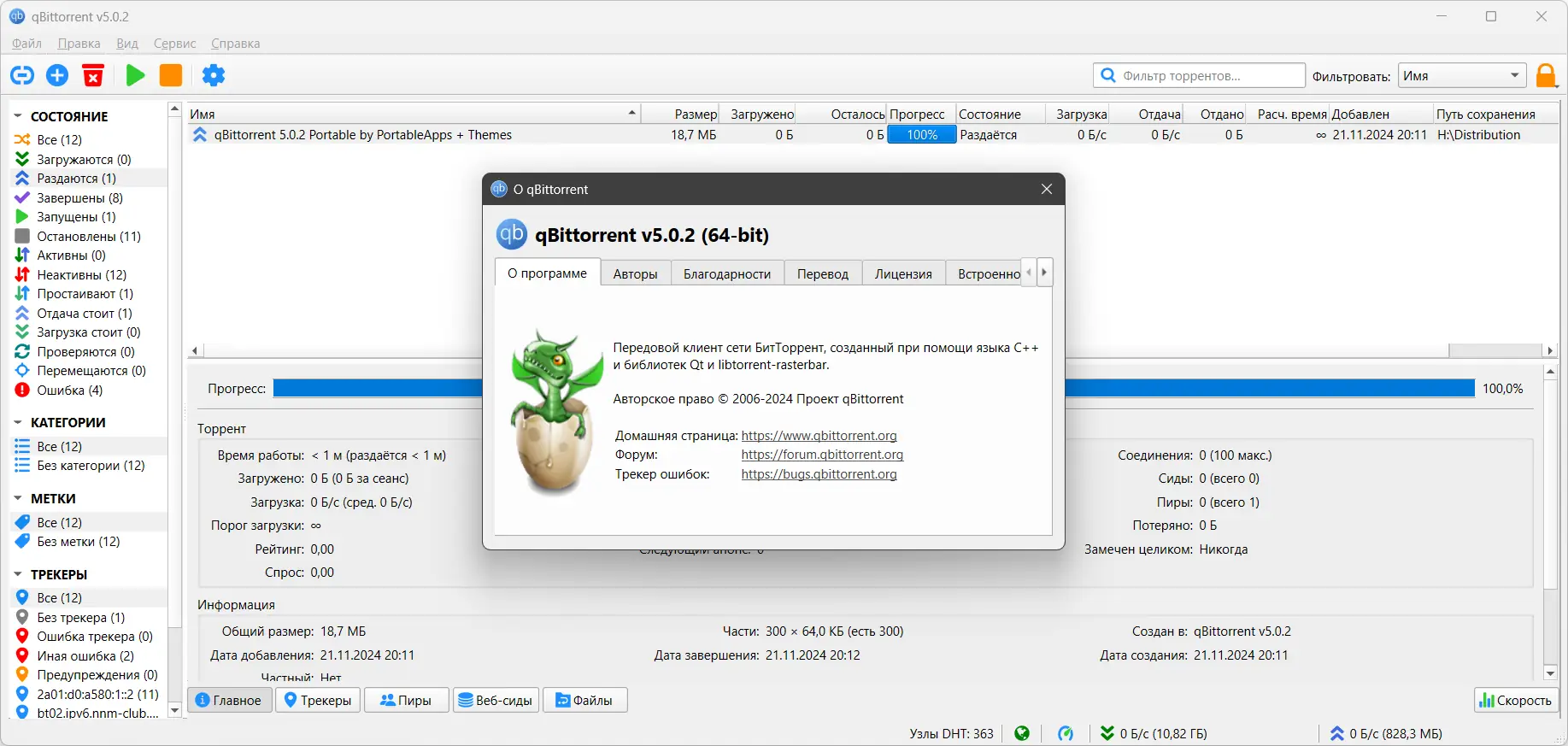 Программный интерфейс qBittorrent 5.0.2 Portable by PortableApps + Themes (x64) [Multi Ru]