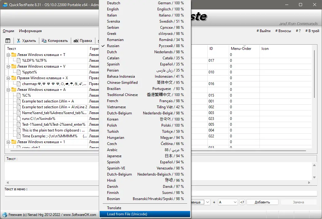 Программный интерфейс QuickTextPaste 8.66 (2023) PC Portable