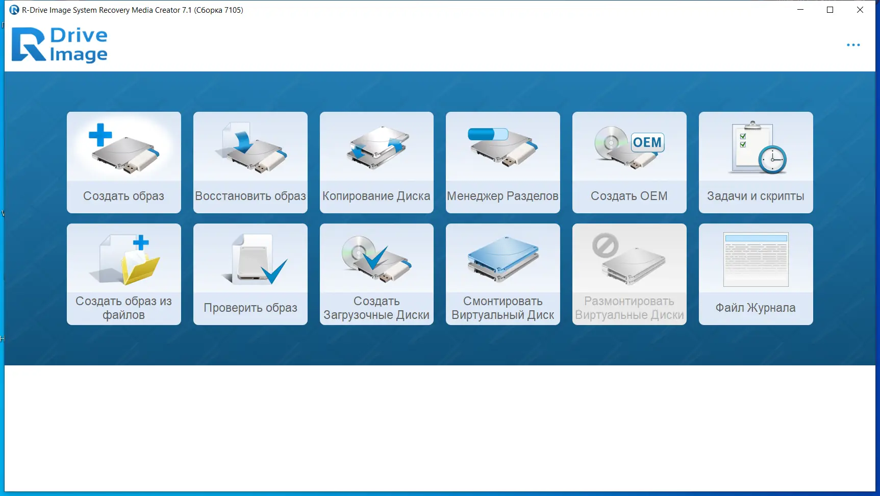 Программный интерфейс R-Drive Image System Recovery Media Creator 7.1 Build 7105 RePack (& Portable) by KpoJIuK [Multi Ru]
