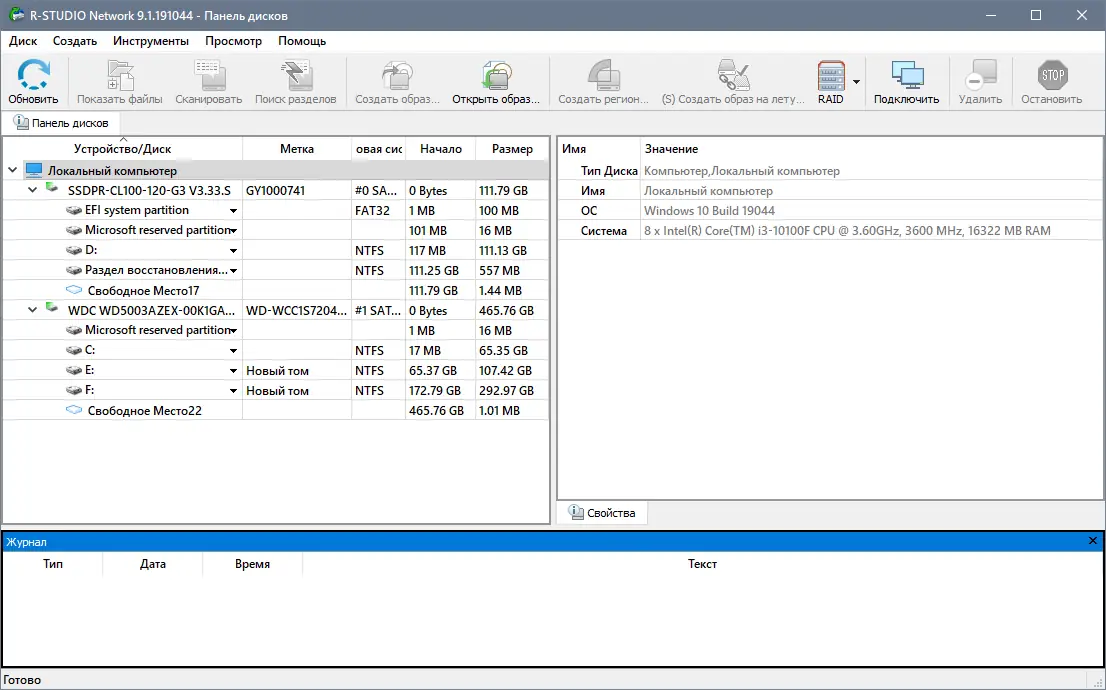Программный интерфейс R-Studio Network 9.1 Build 191044 RePack (& Portable) by TryRooM [Multi Ru]