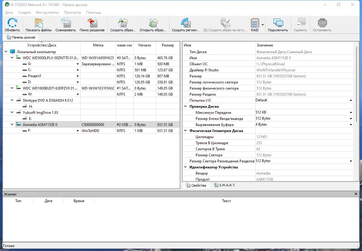 Программный интерфейс R-Studio Network 9.1 Build 191060 RePack (& portable) by KpoJIuK [Multi Ru]