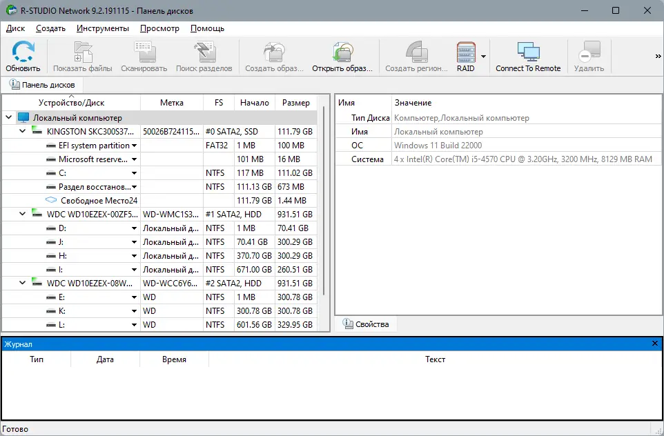 Программный интерфейс R-Studio Network 9.2 Build 191115 RePack (& portable) by KpoJIuK [Multi Ru]