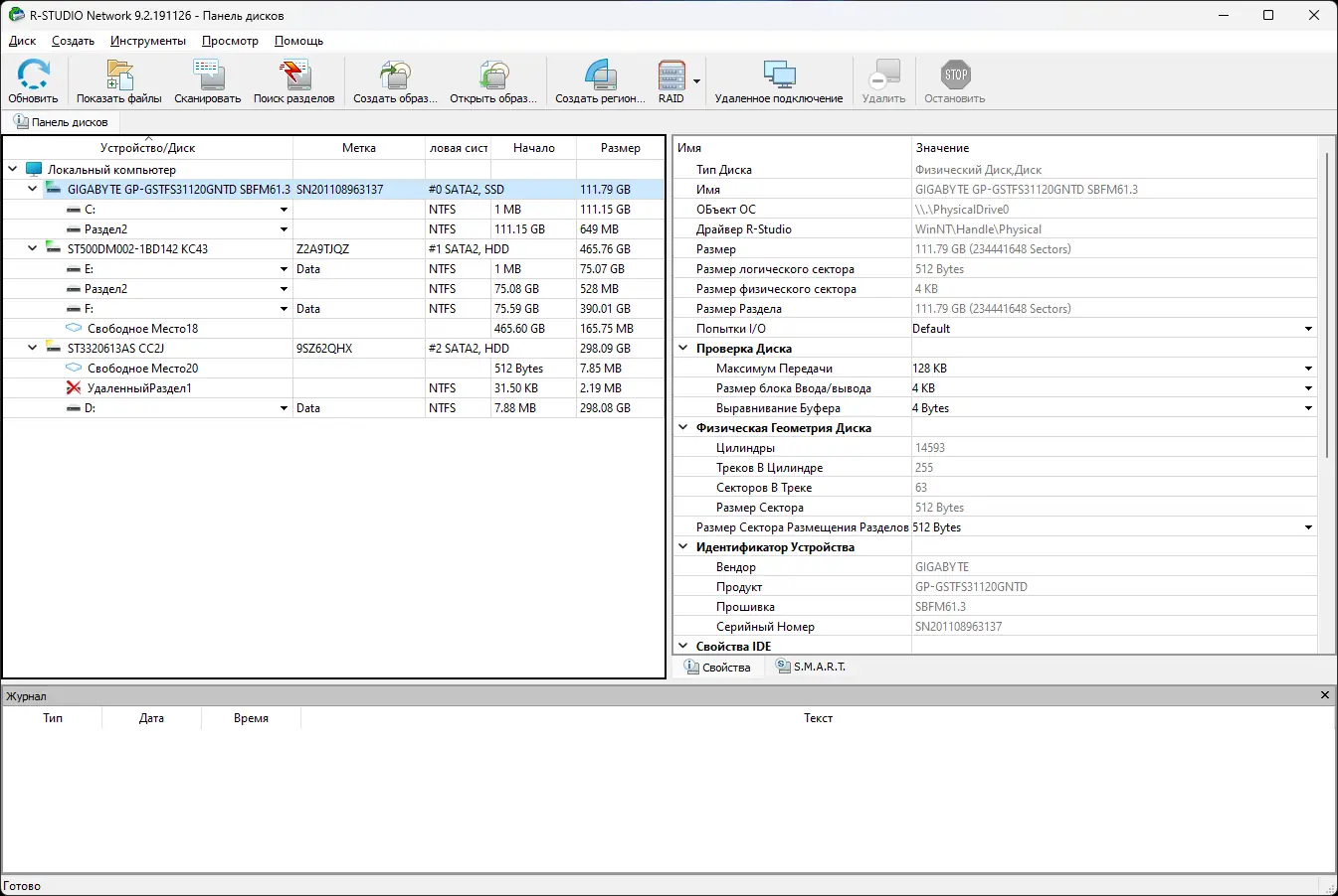 Программный интерфейс R-Studio Network 9.2 Build 191126 (x64) RePack (& Portable) by TryRooM [Multi Ru]