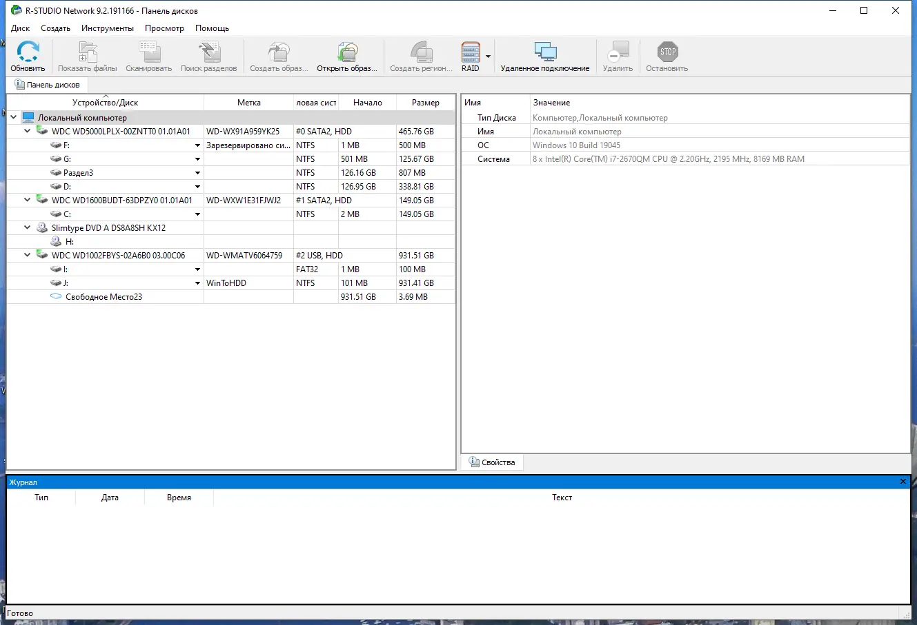 Программный интерфейс R-Studio Network 9.2 Build 191166 RePack (& portable) by KpoJIuK [Multi Ru]