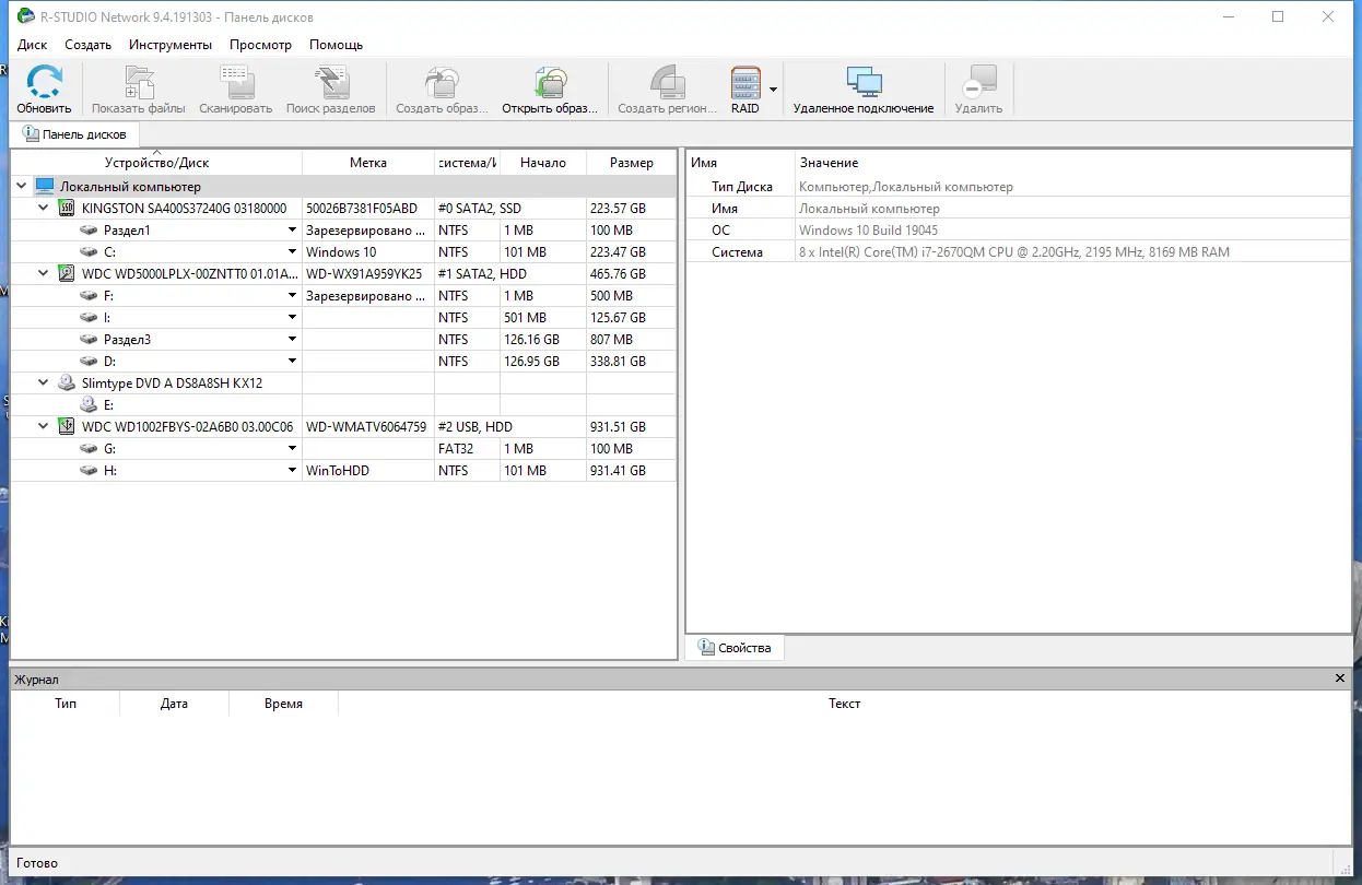 Программный интерфейс R-Studio Network 9.4 Build 191303 RePack (& Portable) by elchupacabra [Multi Ru]