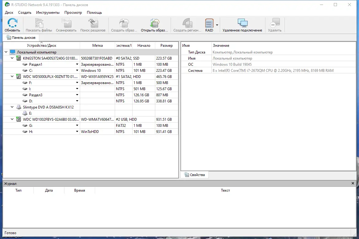 Программный интерфейс R-Studio Network 9.4 Build 191303 RePack (& portable) by KpoJIuK [Multi Ru]