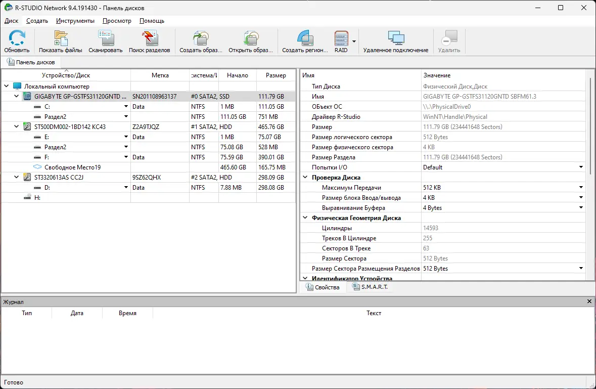 Программный интерфейс R-Studio Network 9.4 Build 191430 RePack (& Portable) by elchupacabra [Multi Ru]