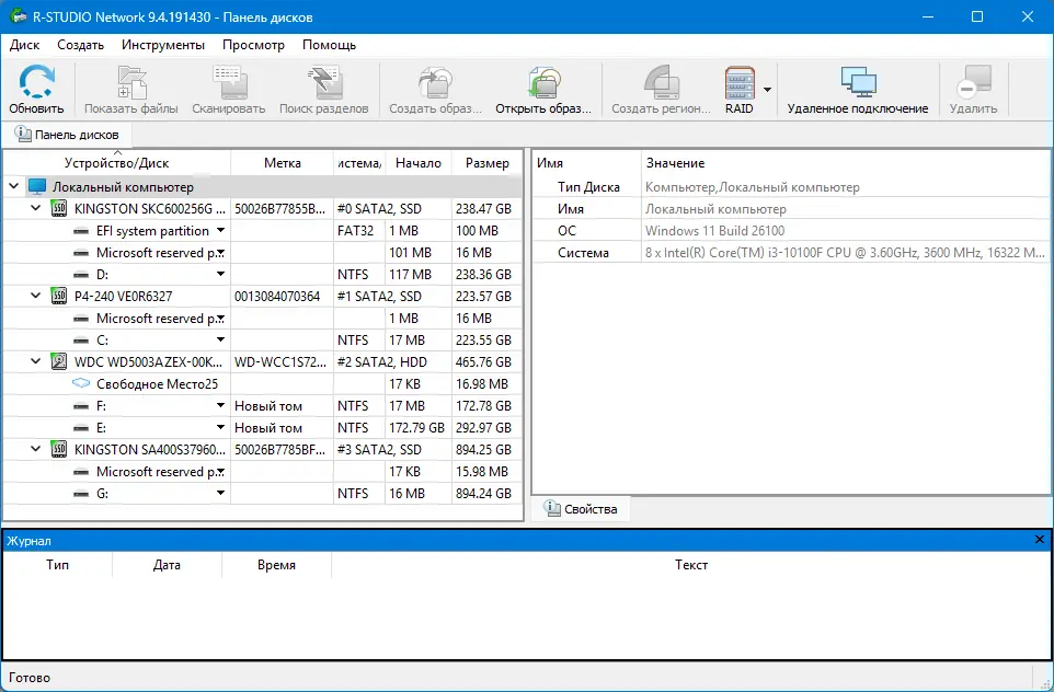 Программный интерфейс R-Studio Network 9.4 Build 191430 RePack (& Portable) by KpoJIuK [Multi Ru]