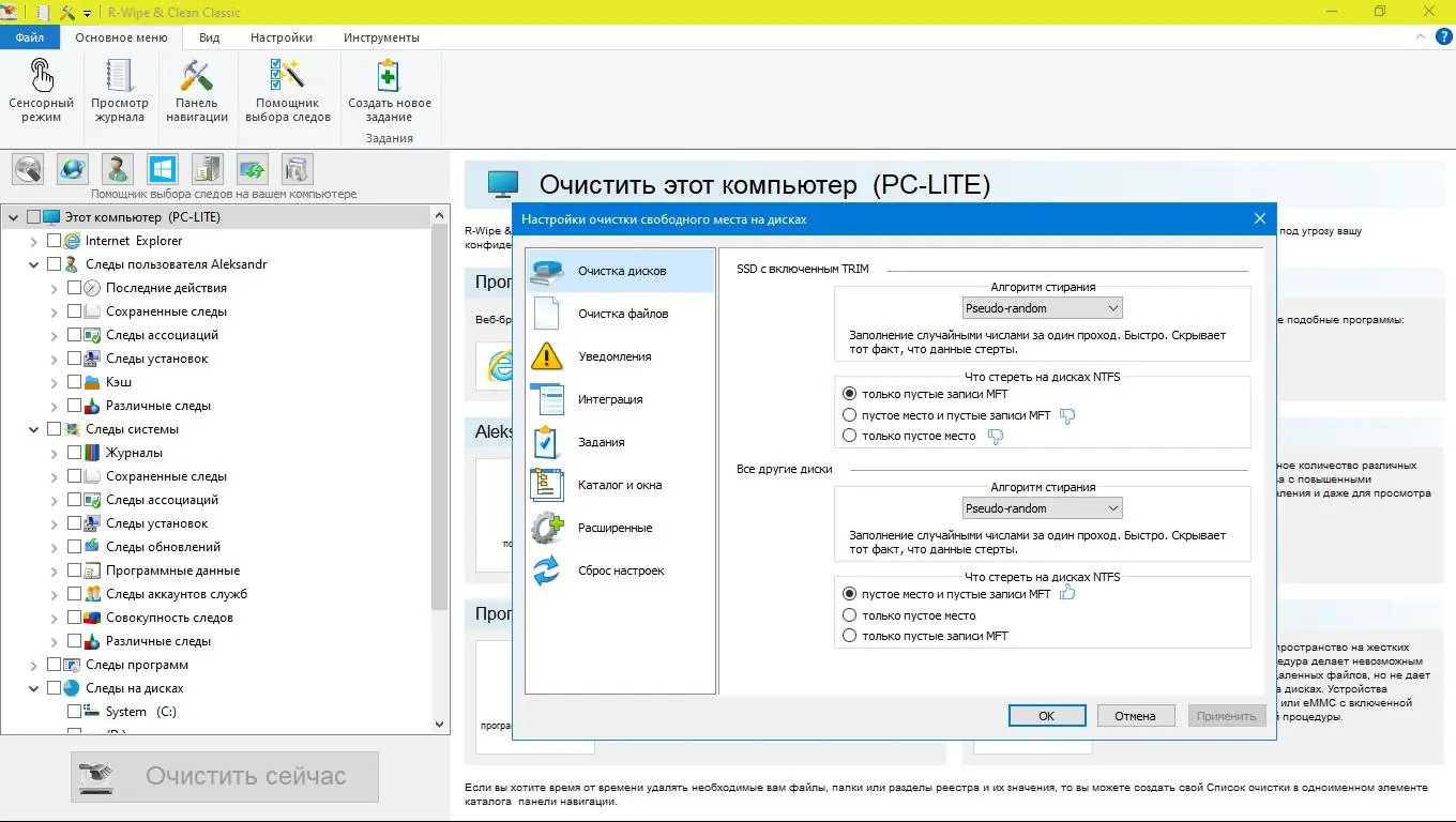 Программный интерфейс R-Wipe & Clean 20.0.2383 (2022) PC RePack & Portable by elchupacabra