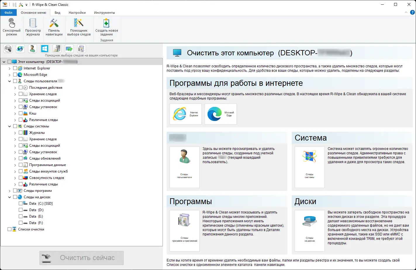 Программный интерфейс R-Wipe & Clean 20.0.2514 RePack (& Portable) by elchupacabra [Ru En]