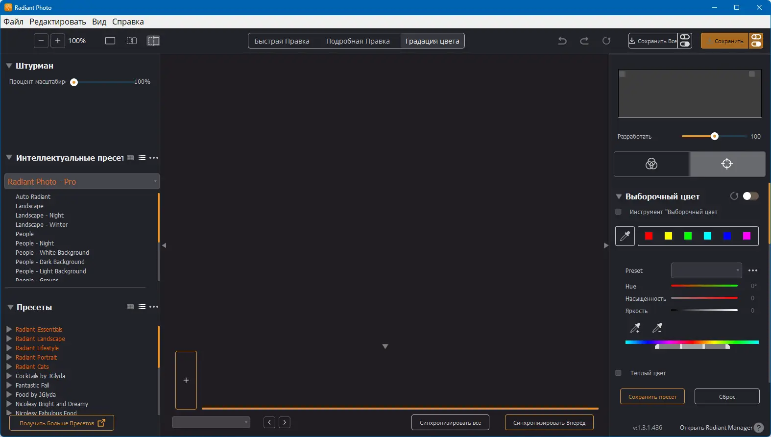 Программный интерфейс Radiant Photo 1.3.1.436 RePack (& Portable) by elchupacabra [Multi Ru]
