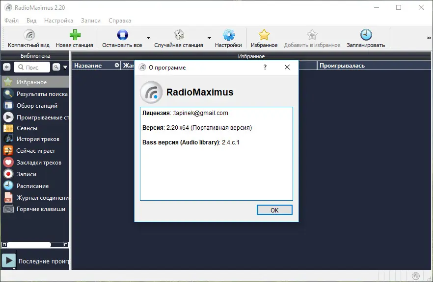 Программный интерфейс RadioMaximus 2.27 (2020) PC RePack & Portable by TryRooM
