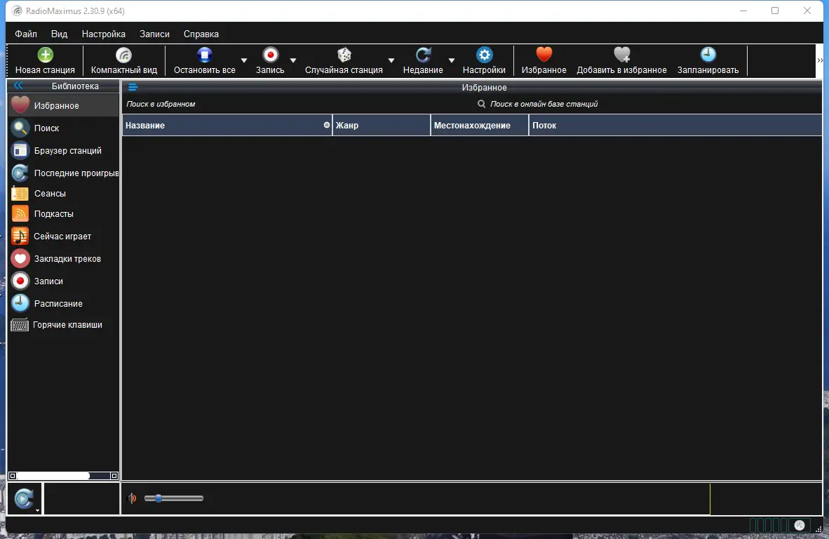 Программный интерфейс RadioMaximus 2.30.9 RePack (& Portable) by elchupacabra [Multi Ru]