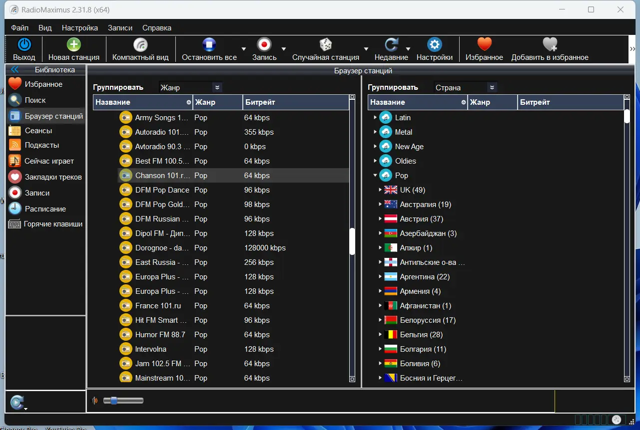 Программный интерфейс RadioMaximus 2.31.8 RePack (& Portable) by TryRooM [Multi Ru]