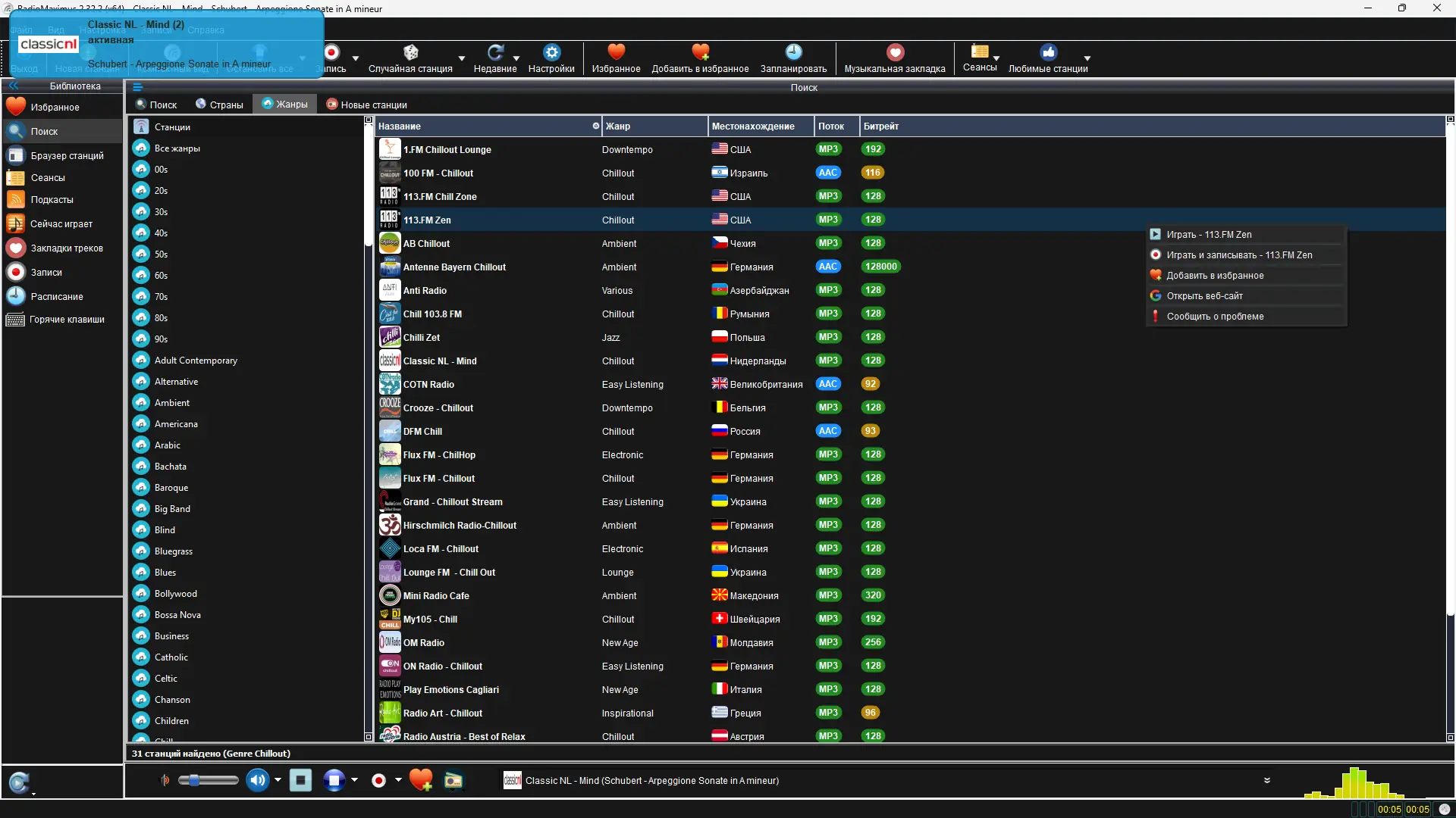 Программный интерфейс RadioMaximus 2.32.2 RePack (& Portable) by elchupacabra [Multi Ru]